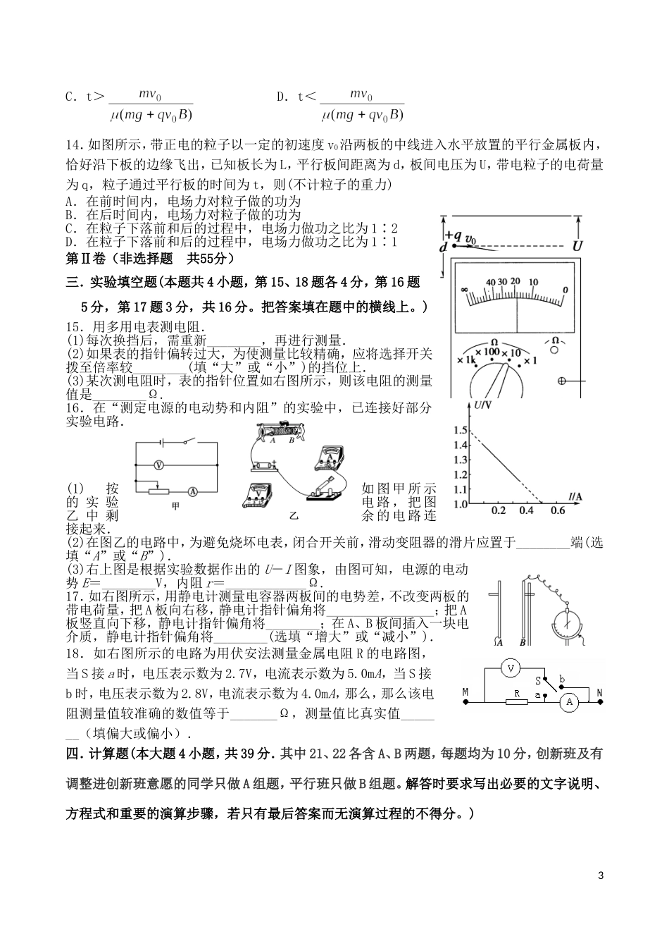 浙江省宁波市2012-2013学年高二物理上学期期末考试试题新人教版_第3页