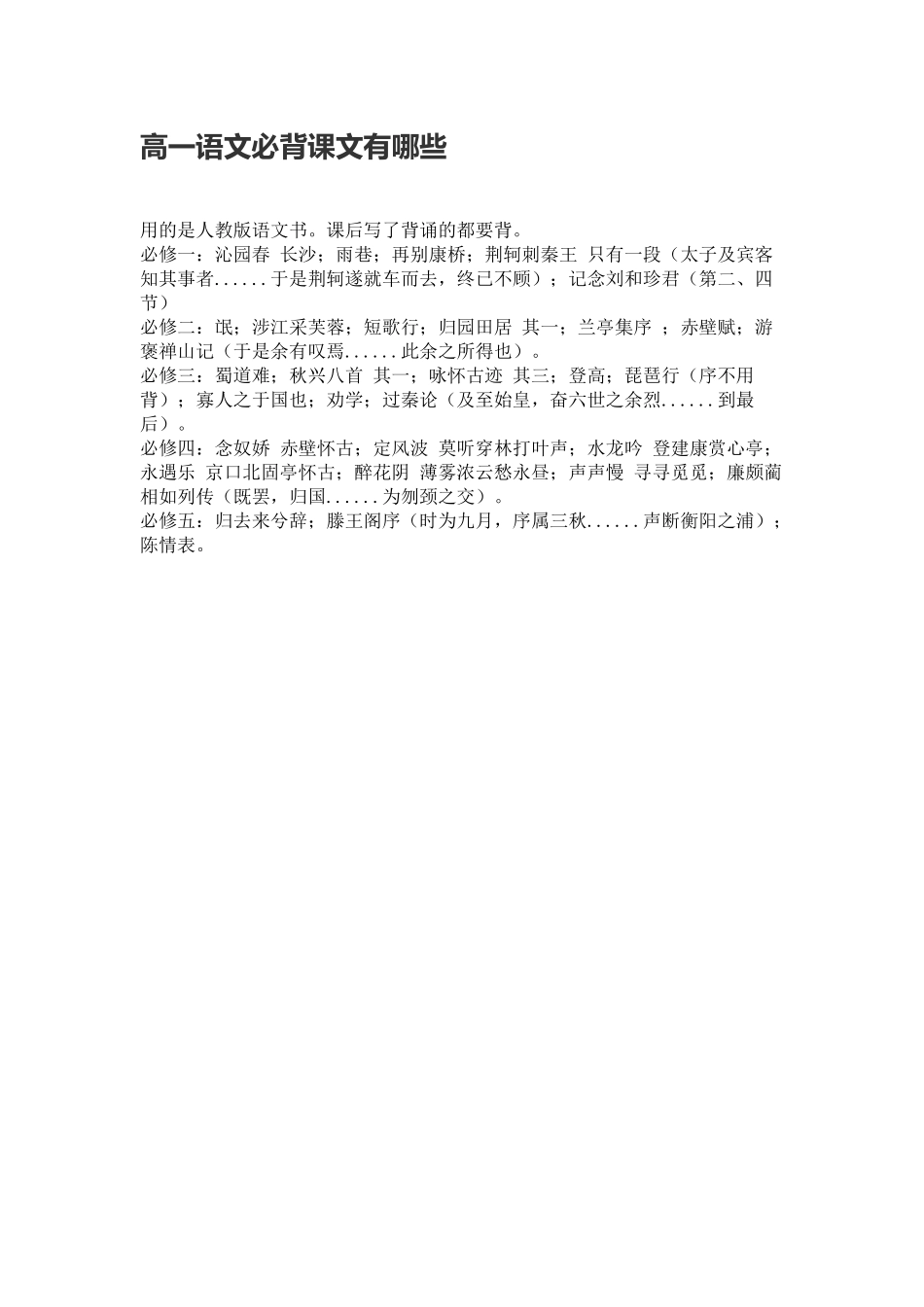 高一语文必背课文有哪些_第1页