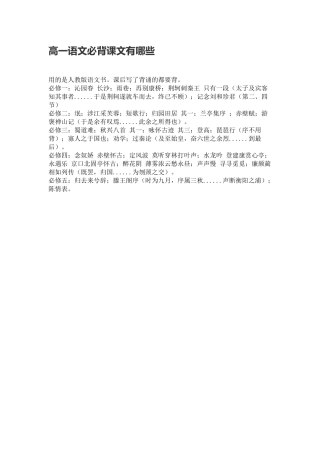 高一语文必背课文有哪些