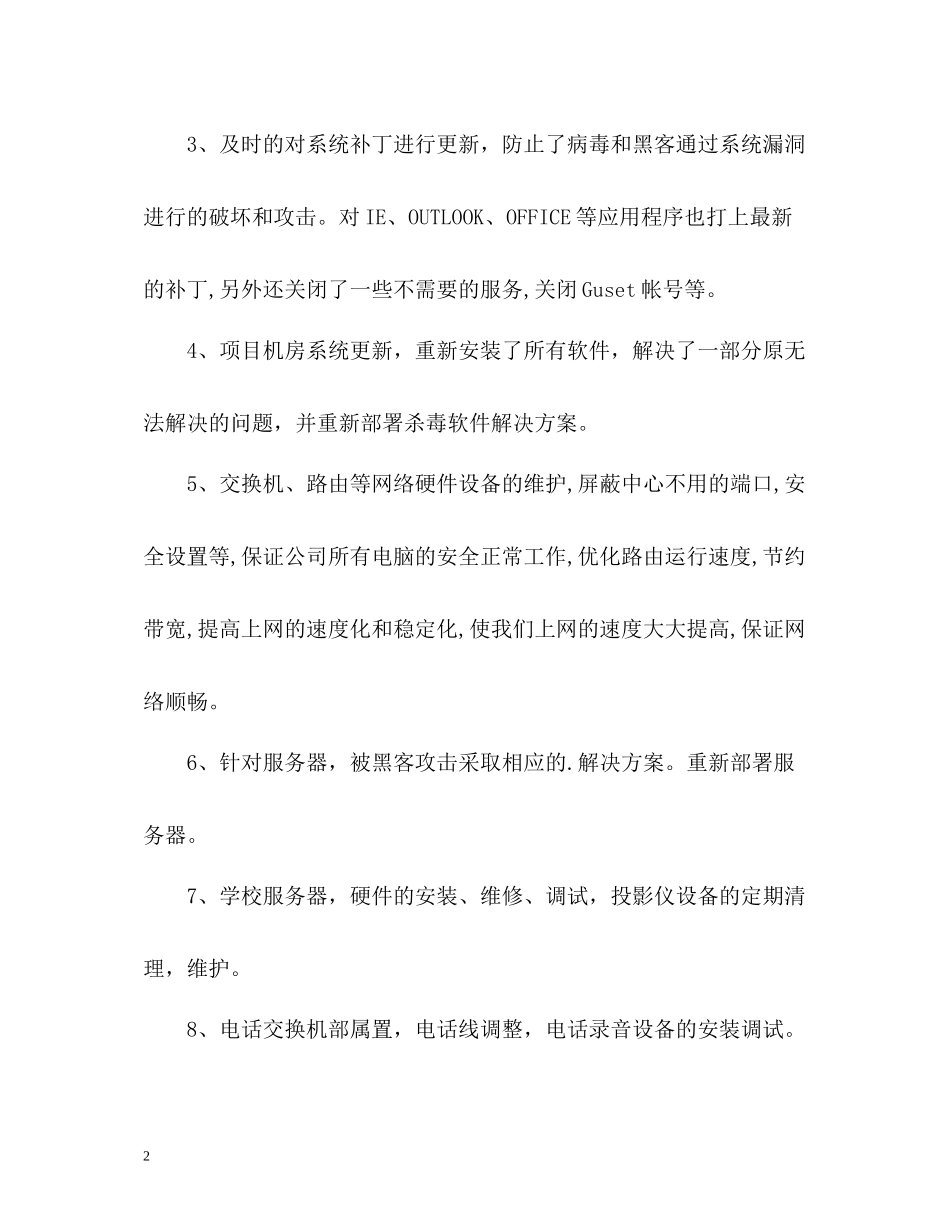 网络人员年末工作自我总结_第2页