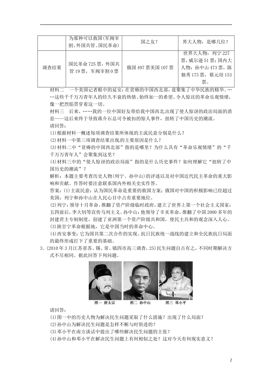 【优化指导】2013高考历史总复习 第3单元过关检测 新人教版选修4_第2页