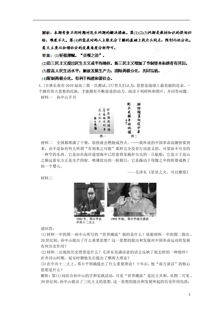 【优化指导】2013高考历史总复习 第3单元过关检测 新人教版选修4_第3页