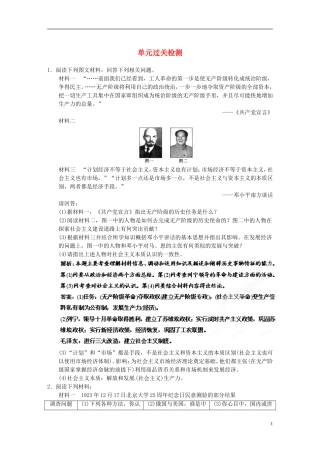 【优化指导】2013高考历史总复习 第3单元过关检测 新人教版选修4