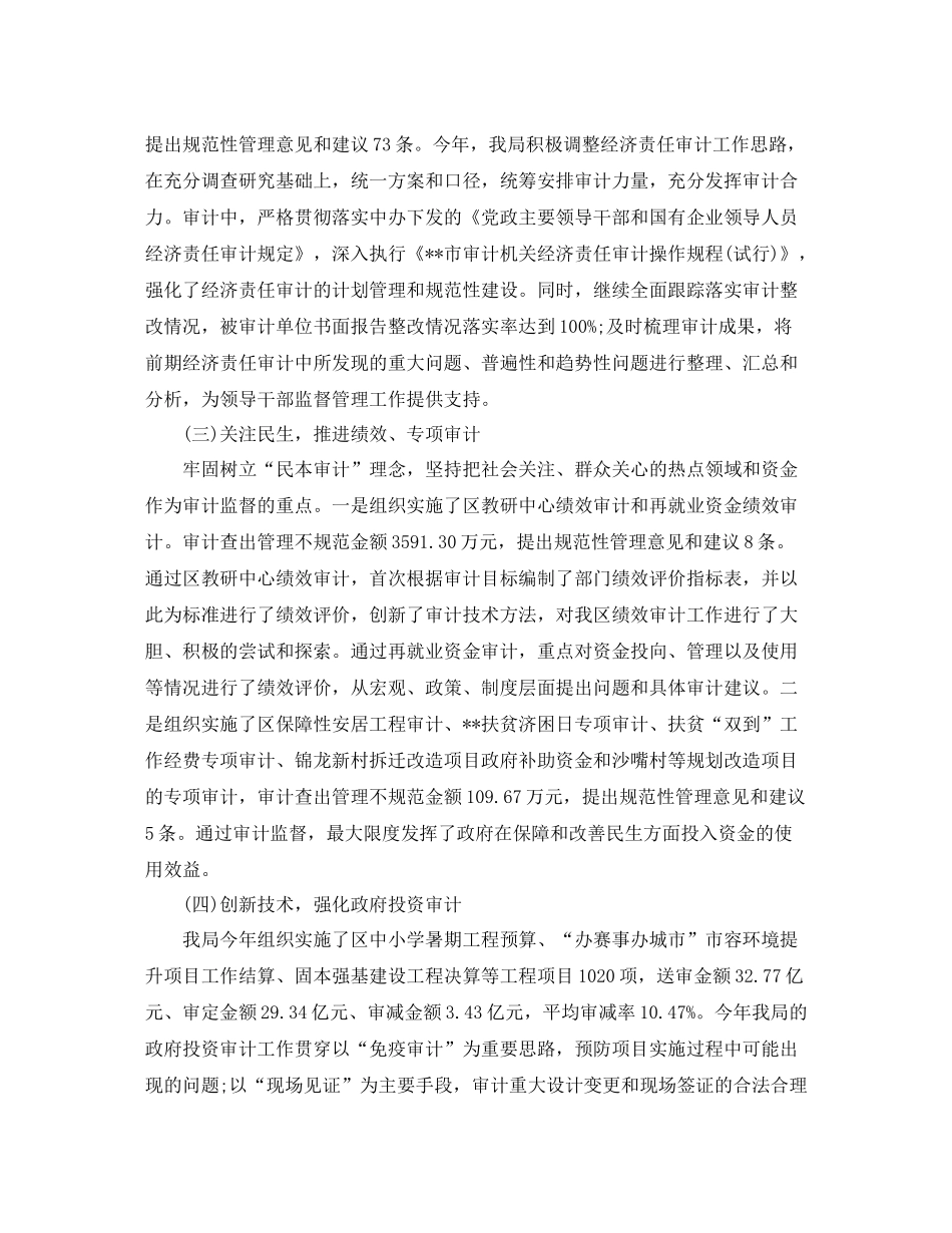 审计局工作总结范文_第2页