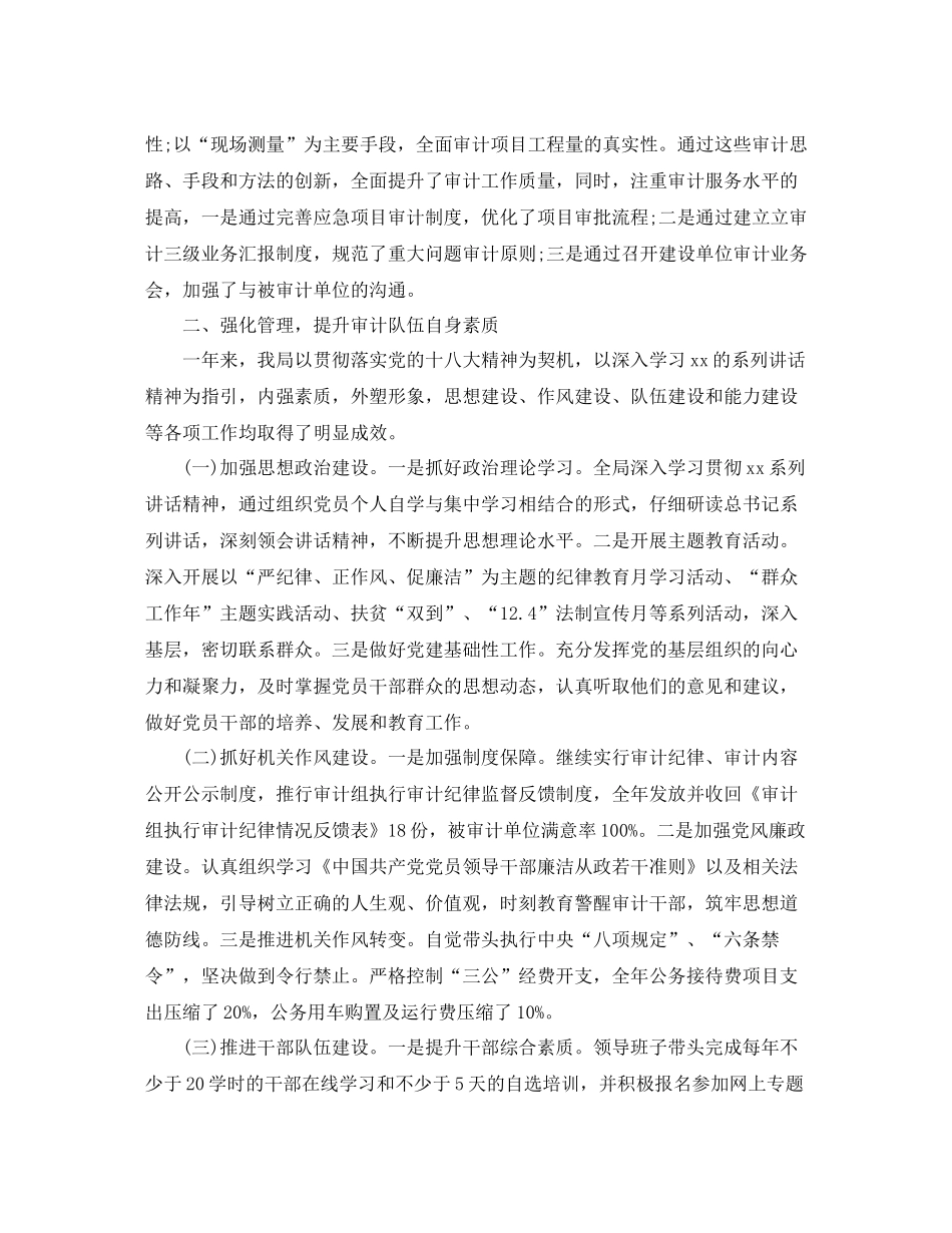 审计局工作总结范文_第3页