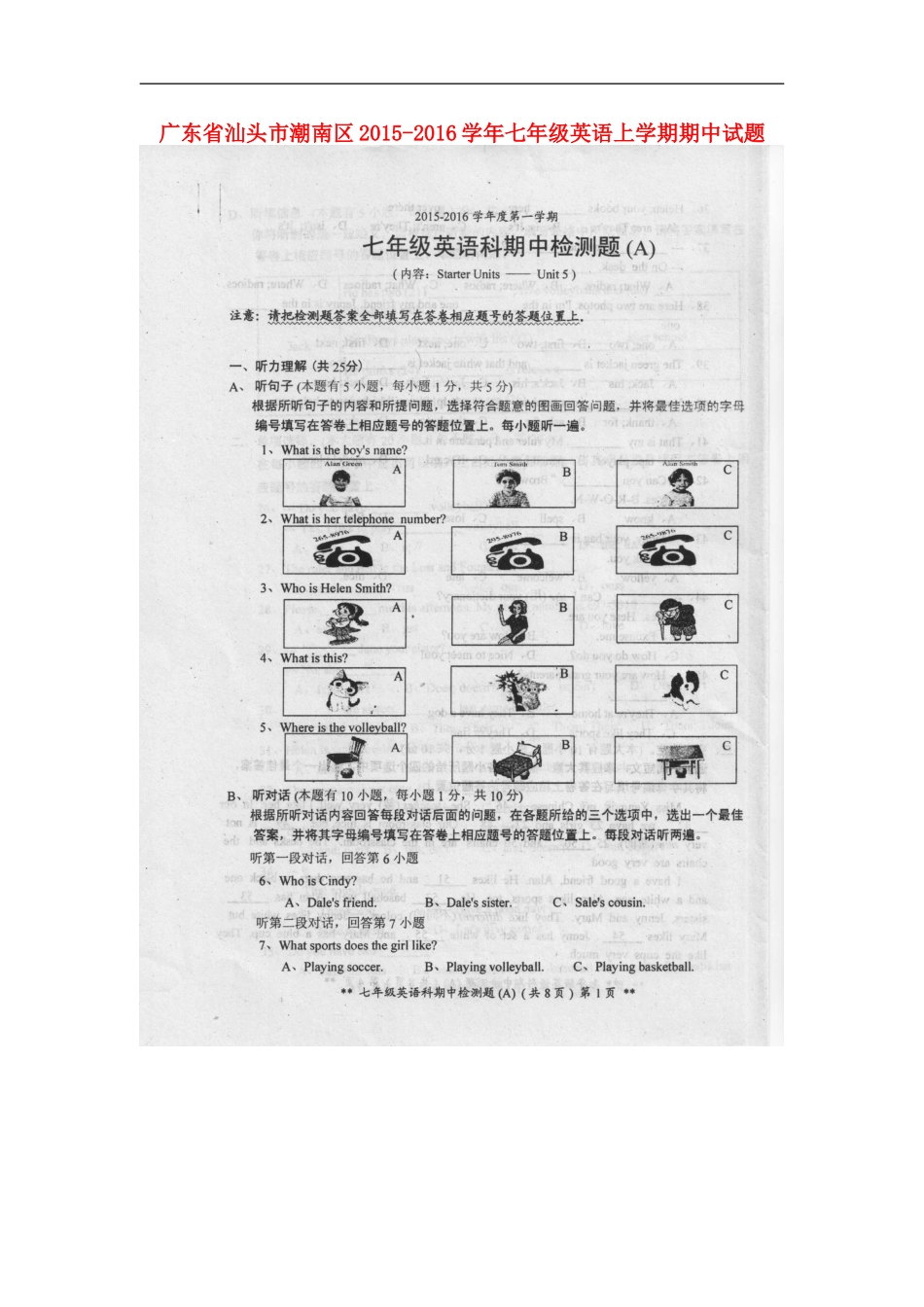 广东省汕头市潮南区2015_2016学年七年级英语上学期期中试题A卷扫描版人教新目标版_第1页