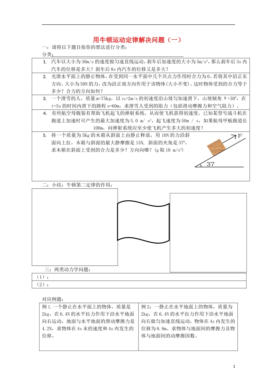 2015高中物理4.6用牛顿运动定律解决问题一学案新人教版必修1_第1页