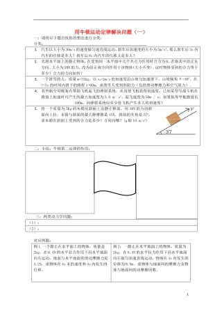 2015高中物理4.6用牛顿运动定律解决问题一学案新人教版必修1
