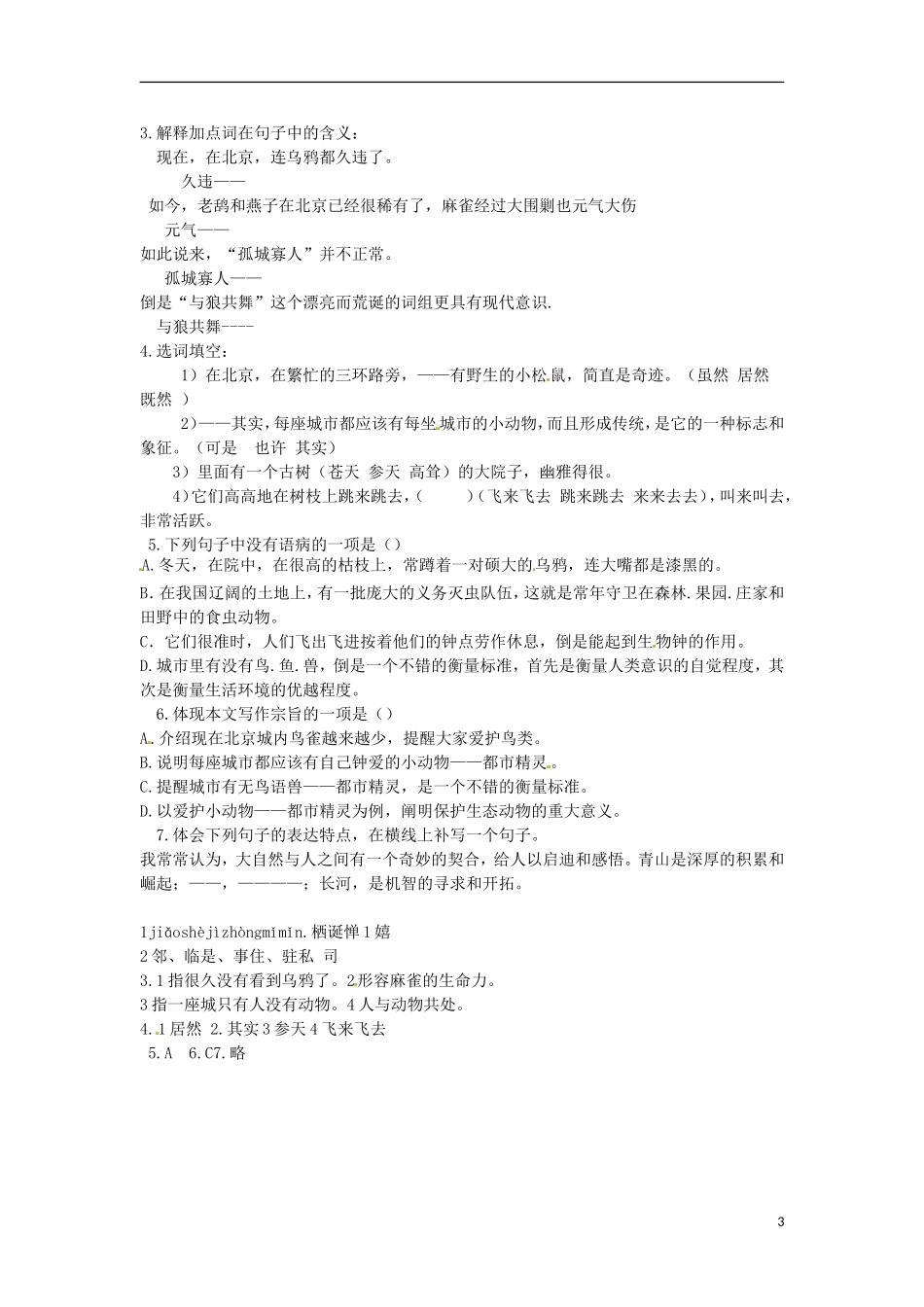 2015秋八年级语文上册22都市精灵教学案新版苏教版_第3页