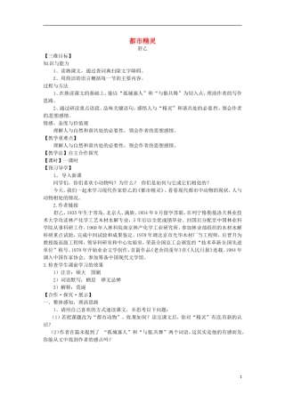 2015秋八年级语文上册22都市精灵教学案新版苏教版