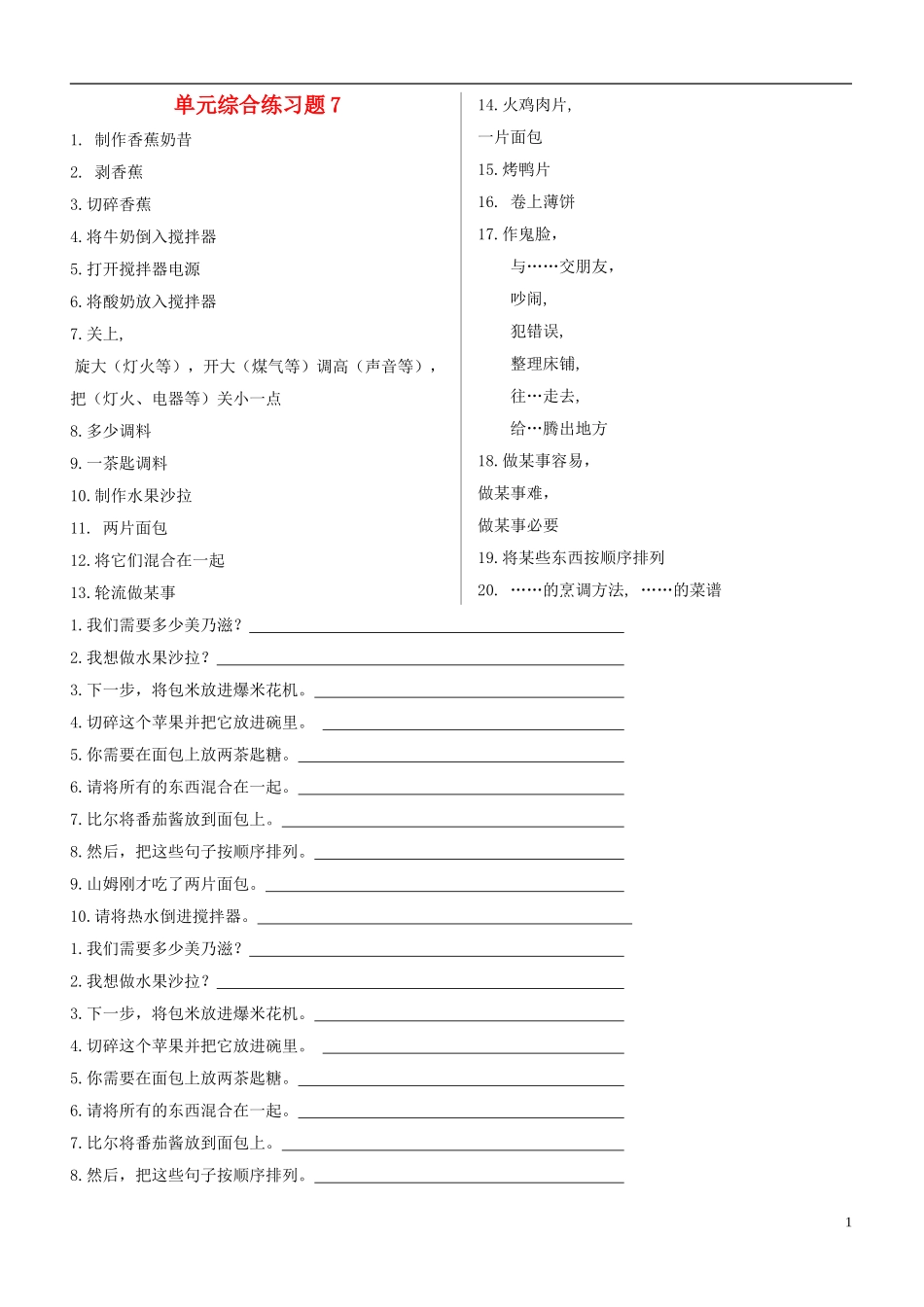2012-2013学年八年级英语上册 单元综合练习题7 人教学目标版_第1页