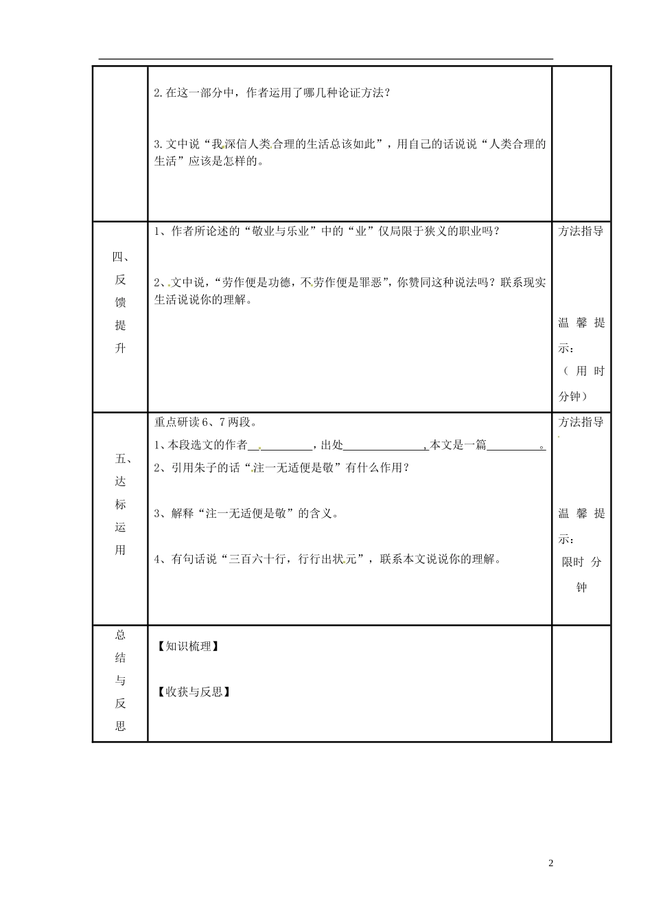 河南省濮阳市范县濮城镇中学九年级语文上册5敬业与乐业第2课时学案无答案新人教版_第2页
