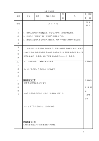 河南省濮阳市范县濮城镇中学九年级语文上册5敬业与乐业第2课时学案无答案新人教版