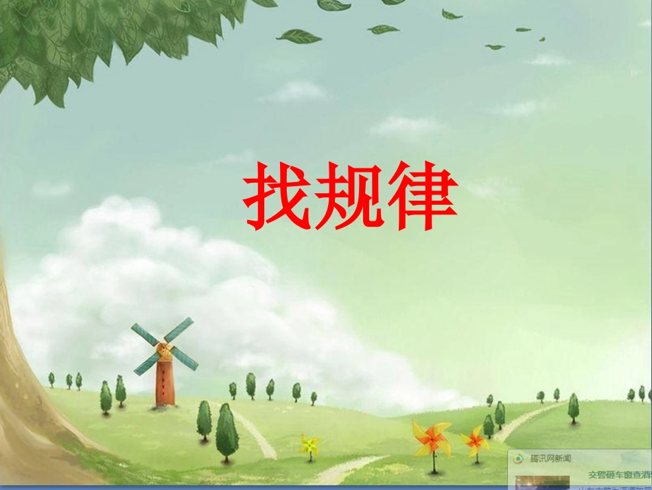一年级下找规律_第1页