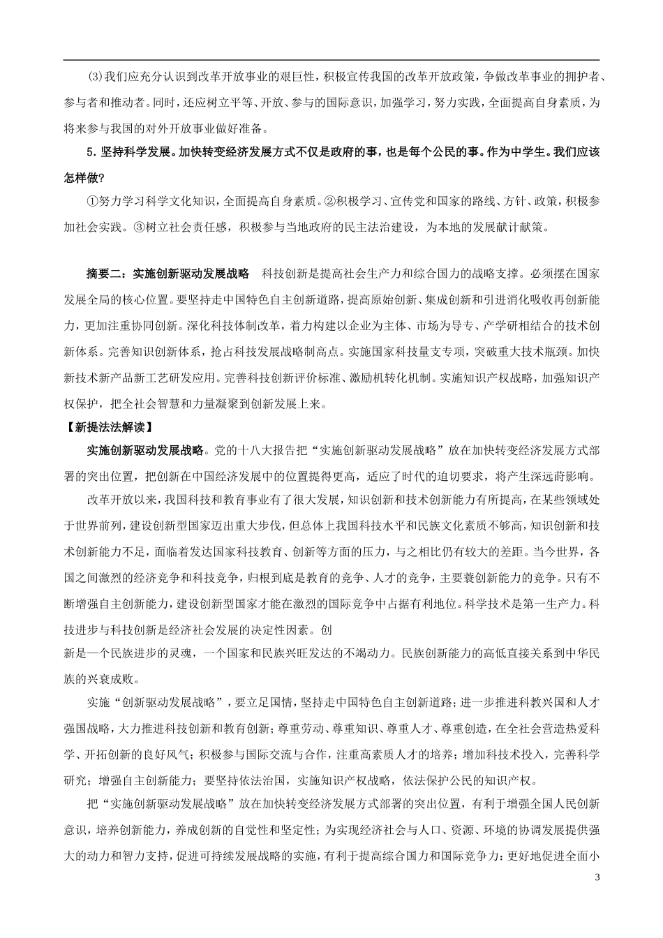 2013年中考政治 时政“十八大”专题 主题4 完善经济体制和转变发展方式_第3页