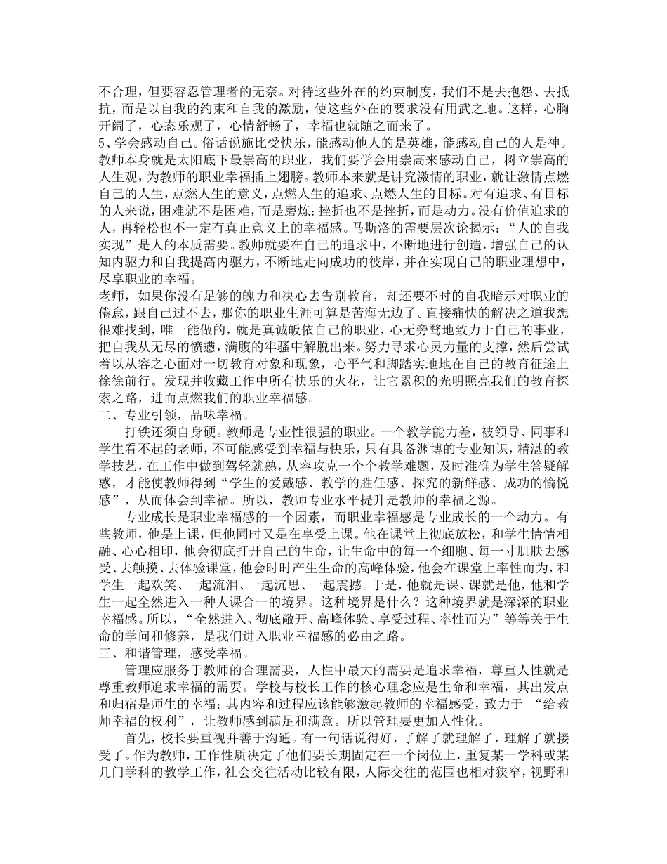 如何让教师充分体验教师职业的幸福感_第2页