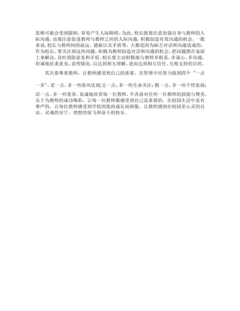 如何让教师充分体验教师职业的幸福感_第3页