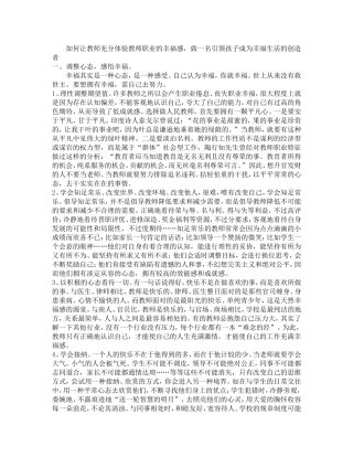 如何让教师充分体验教师职业的幸福感