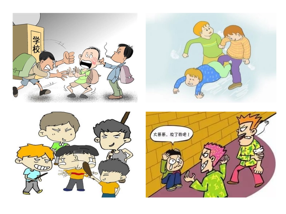 “反对校园欺凌，共建和谐校园”班会_第3页