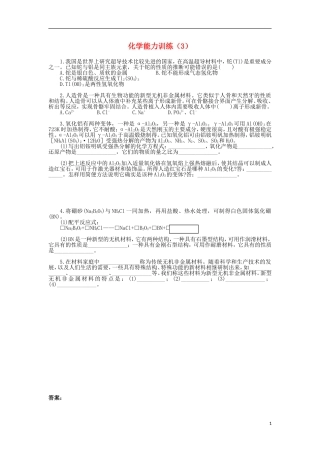 2012-2013学年高二化学第一学期 能力训练（3）