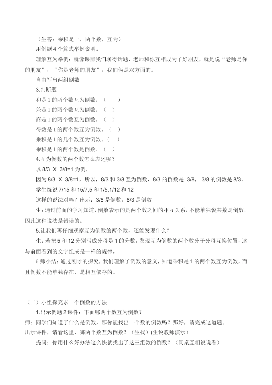 倒数的认识教案_第2页