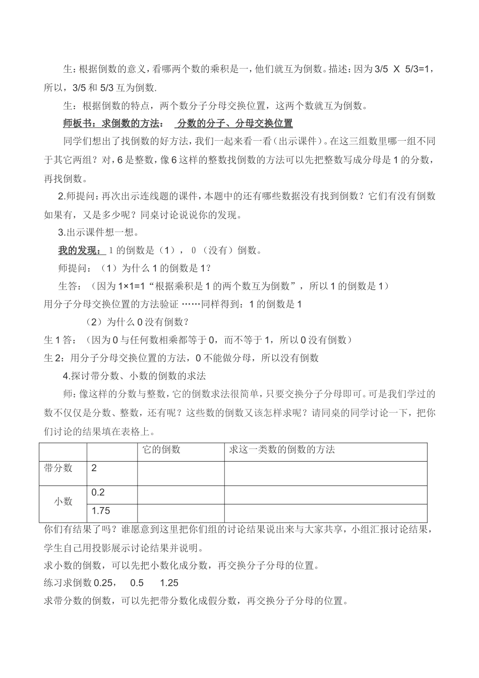 倒数的认识教案_第3页