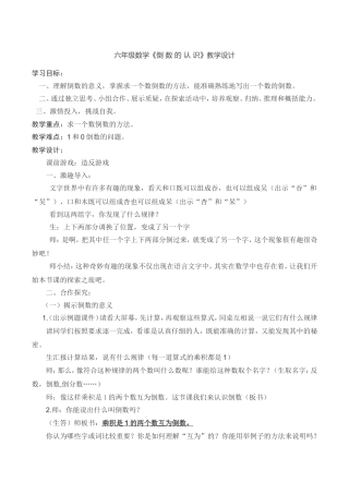 倒数的认识教案