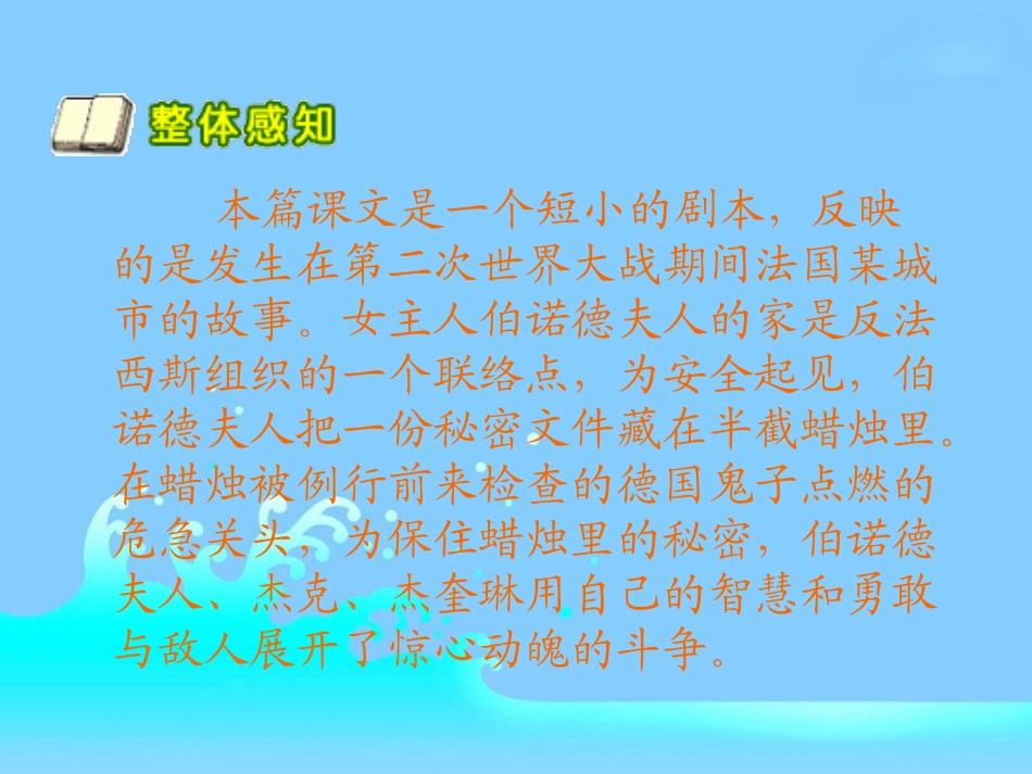 半截蜡烛课件 (2)_第3页