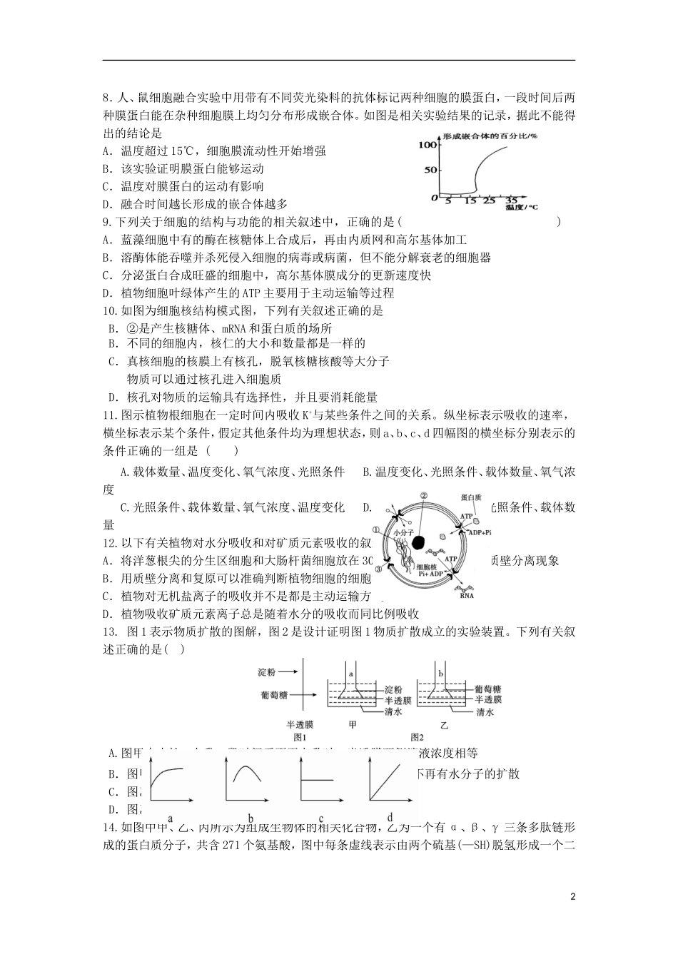 山东省莘县实验高级中学2016届高三生物上学期第一次检测试题_第2页