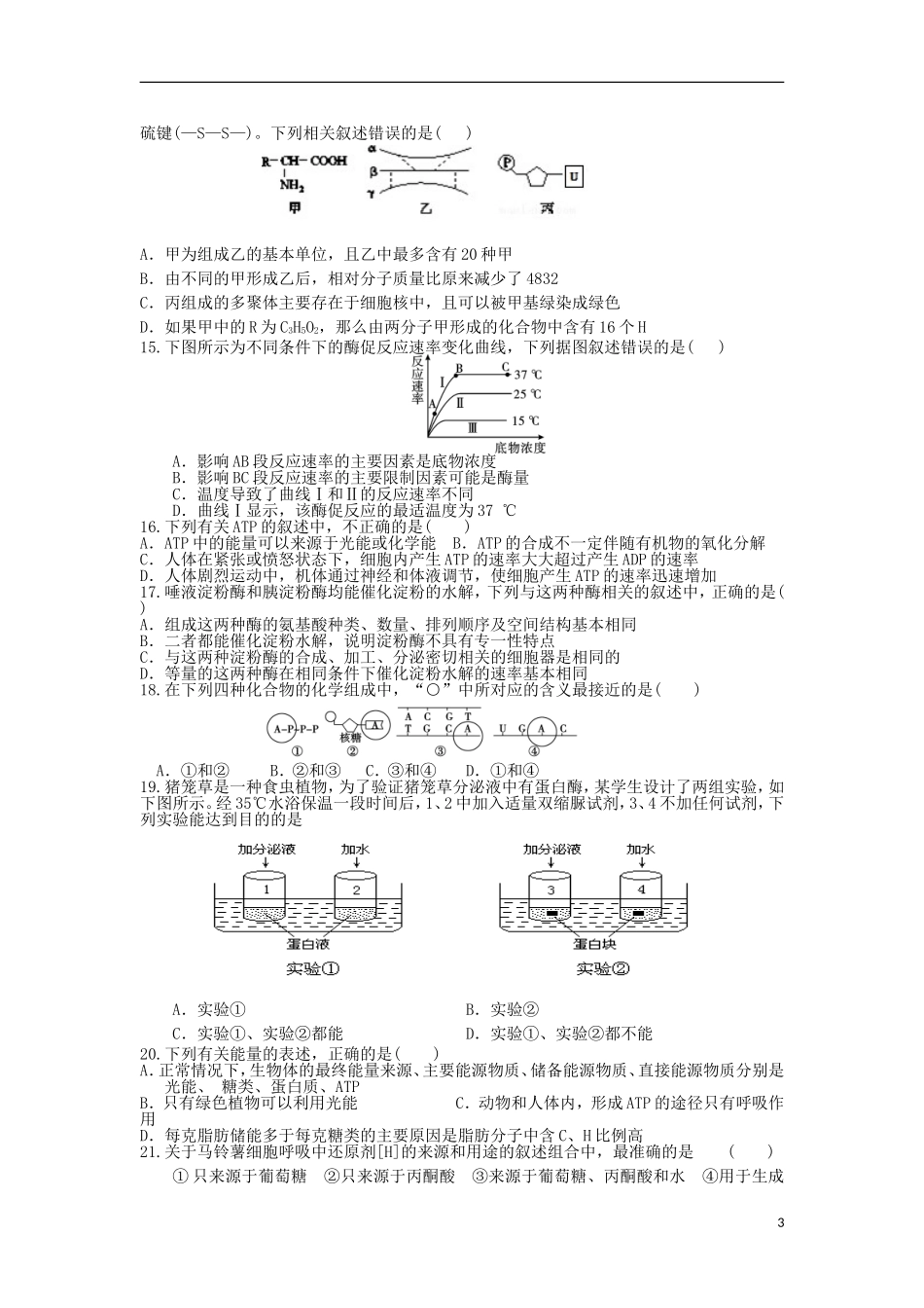 山东省莘县实验高级中学2016届高三生物上学期第一次检测试题_第3页