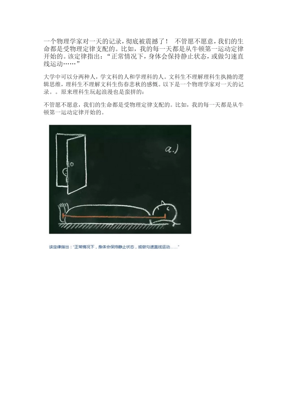 一个物理学家对一天的记录_第1页