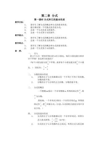 第一课时分式的概念与性质
