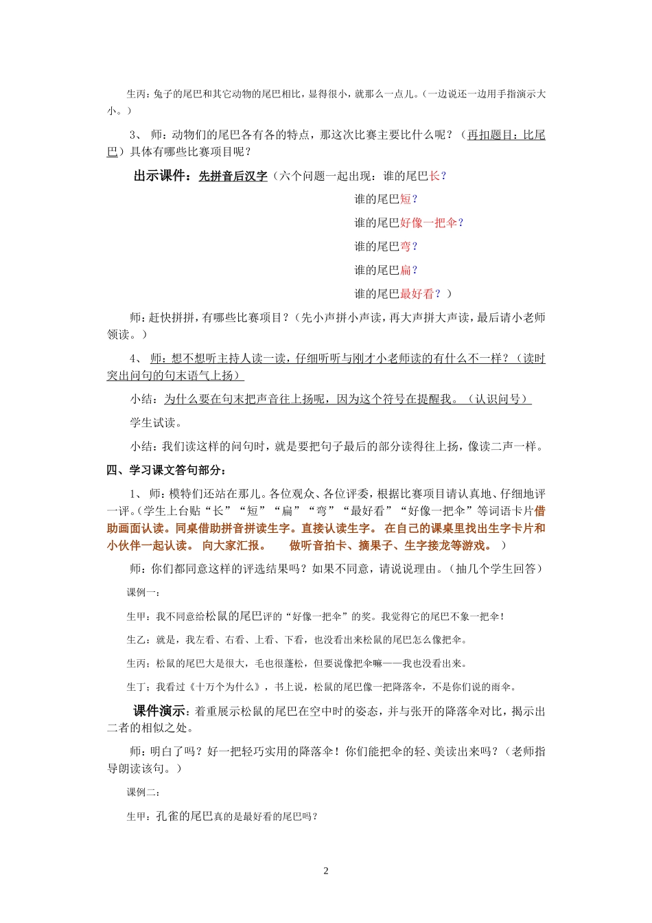 比《尾巴》教学设计(1)_第2页