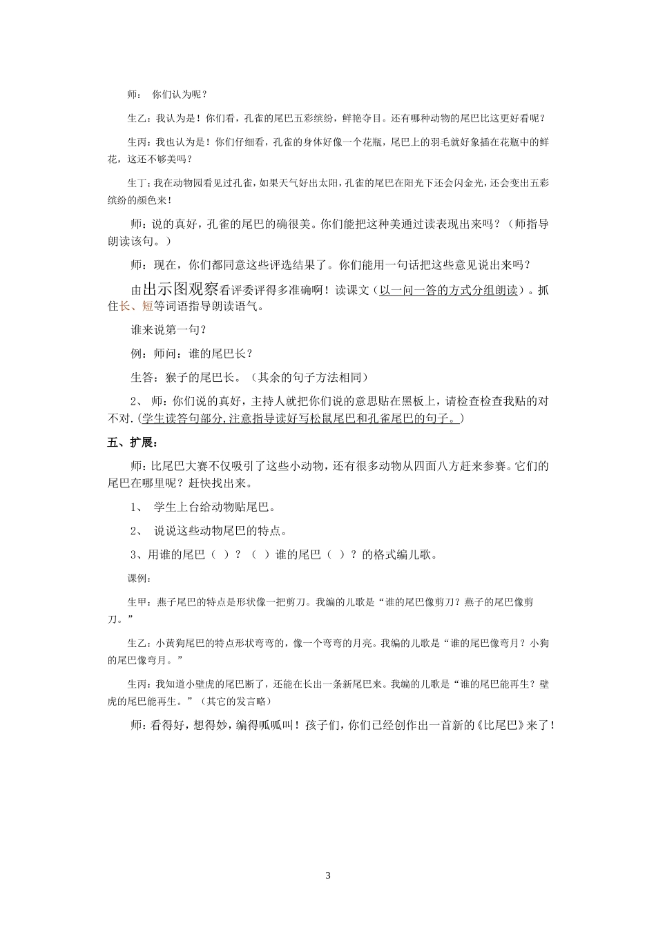 比《尾巴》教学设计(1)_第3页