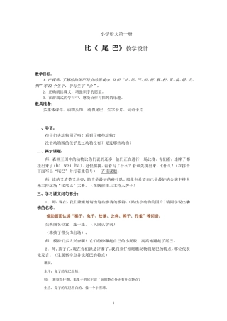 比《尾巴》教学设计(1)