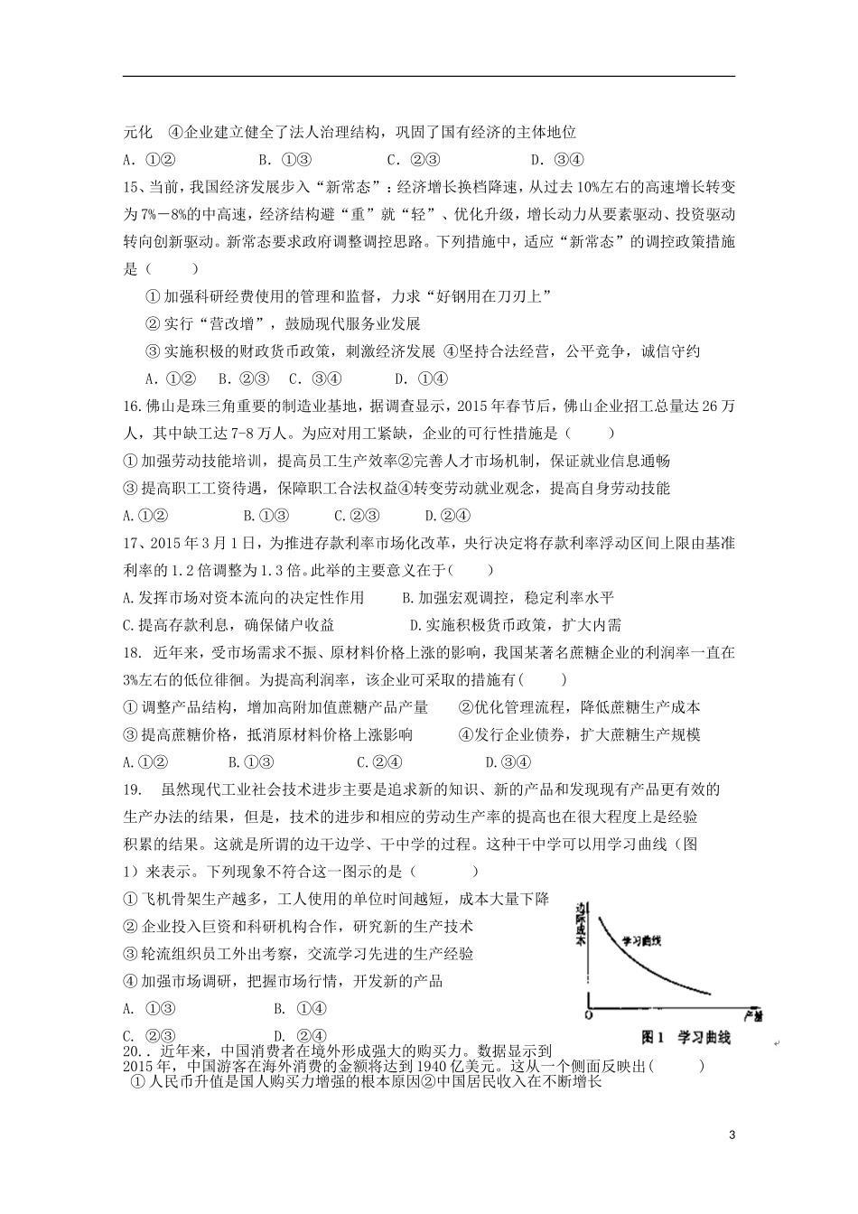 江西省宜春市上高二中2016届高三政治上学期第一次月考试题_第3页