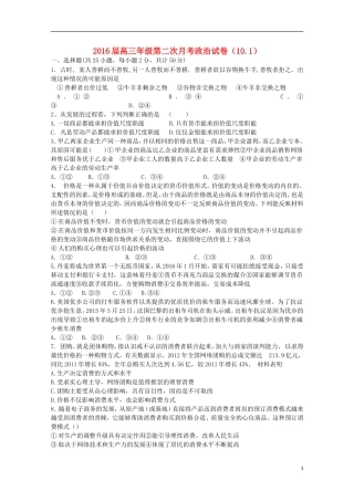 江西省宜春市上高二中2016届高三政治上学期第一次月考试题