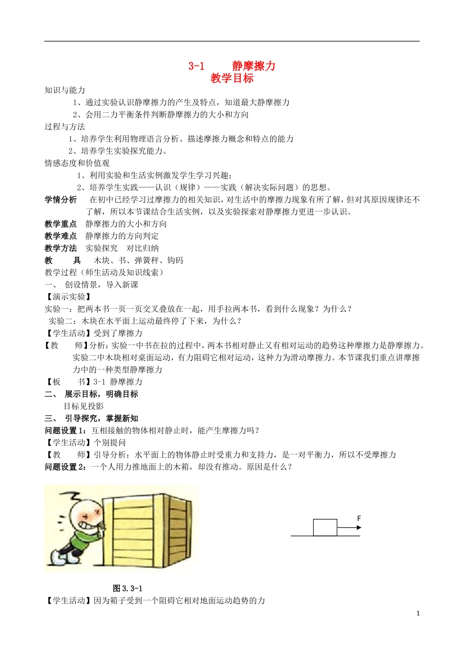 2015高中物理3.3摩擦力教案新人教版必修1_第1页