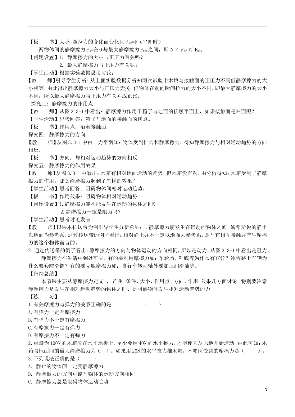 2015高中物理3.3摩擦力教案新人教版必修1_第3页