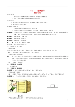2015高中物理3.3摩擦力教案新人教版必修1