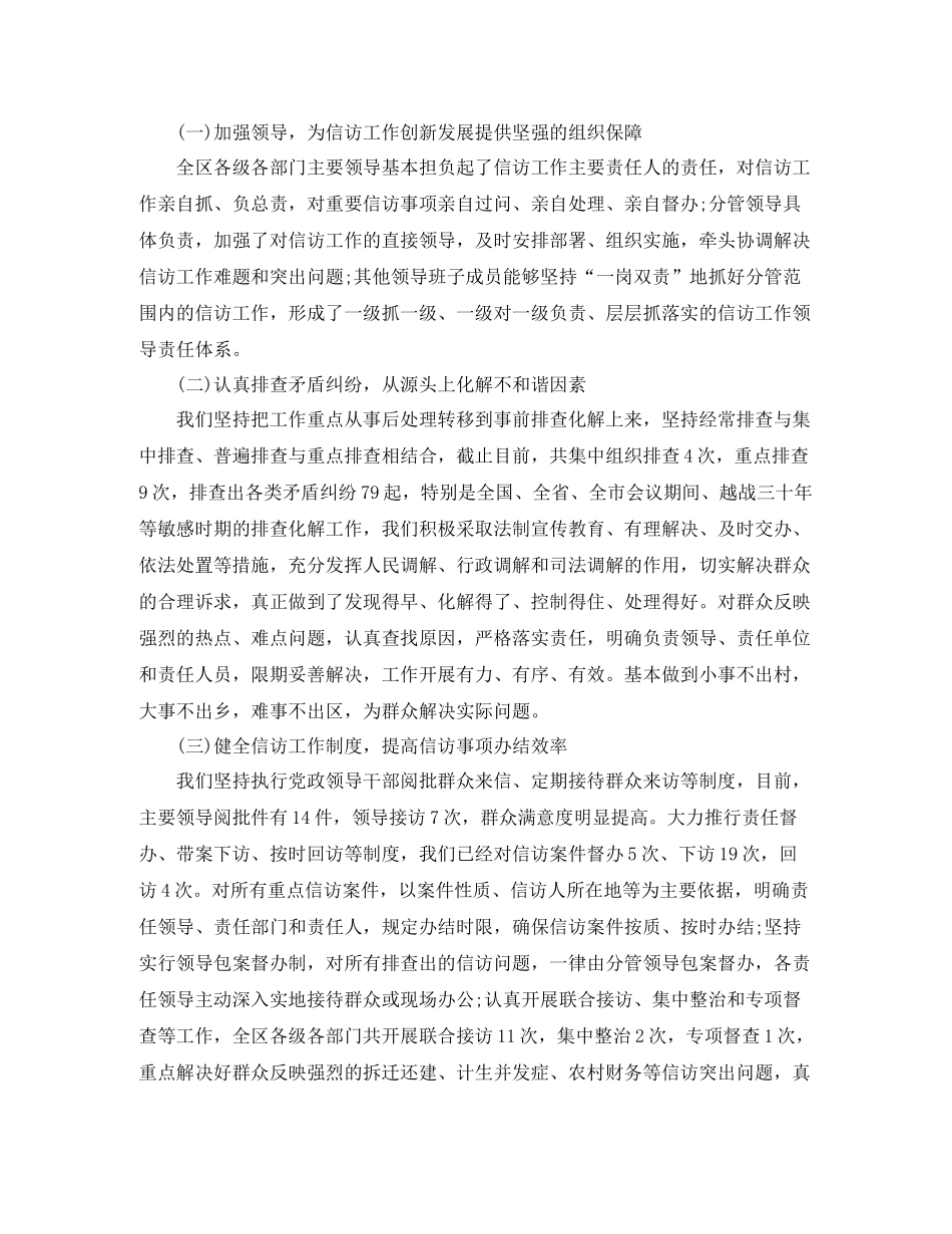 信访工作总结精选模板_第2页