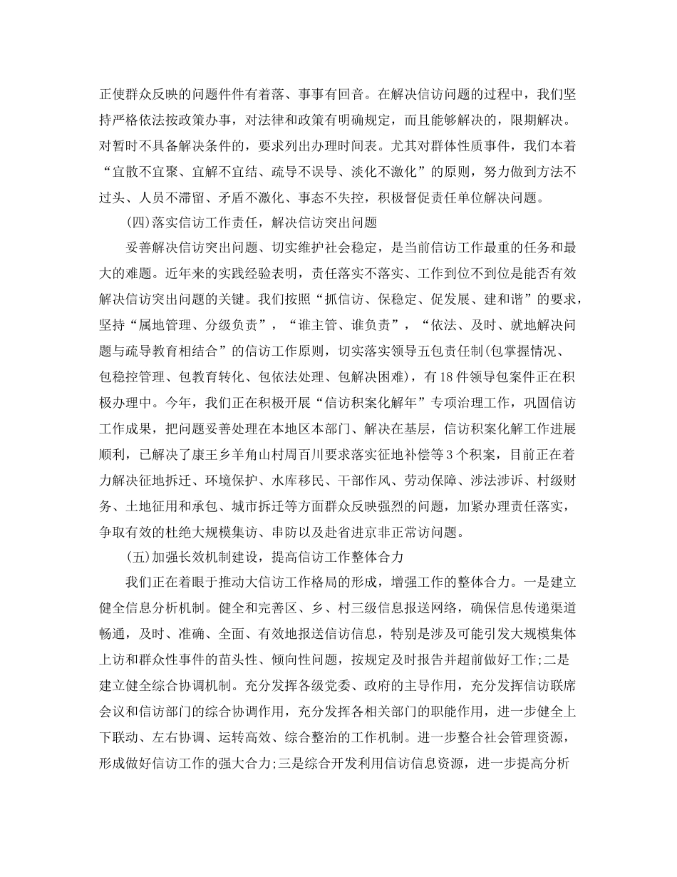 信访工作总结精选模板_第3页
