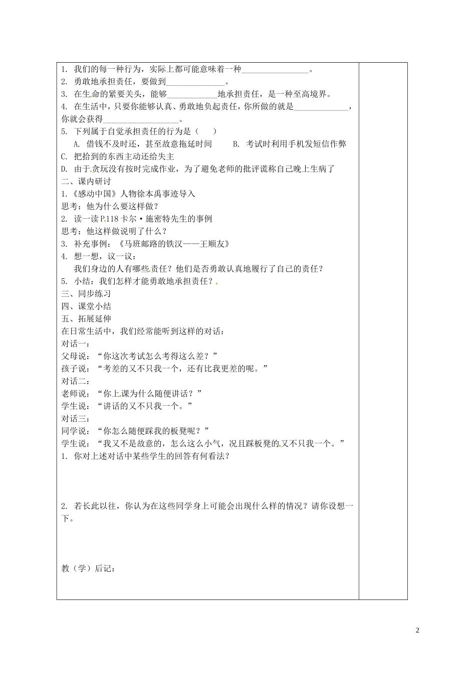 江苏诗台市南沈灶镇中学八年级政治上册第10课对自己的一身负责教学案无答案苏教版_第2页