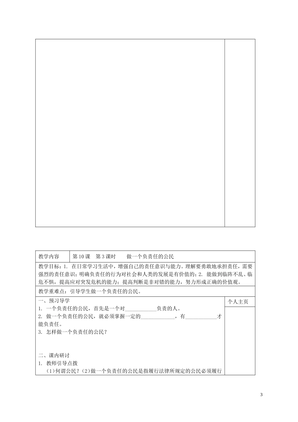 江苏诗台市南沈灶镇中学八年级政治上册第10课对自己的一身负责教学案无答案苏教版_第3页