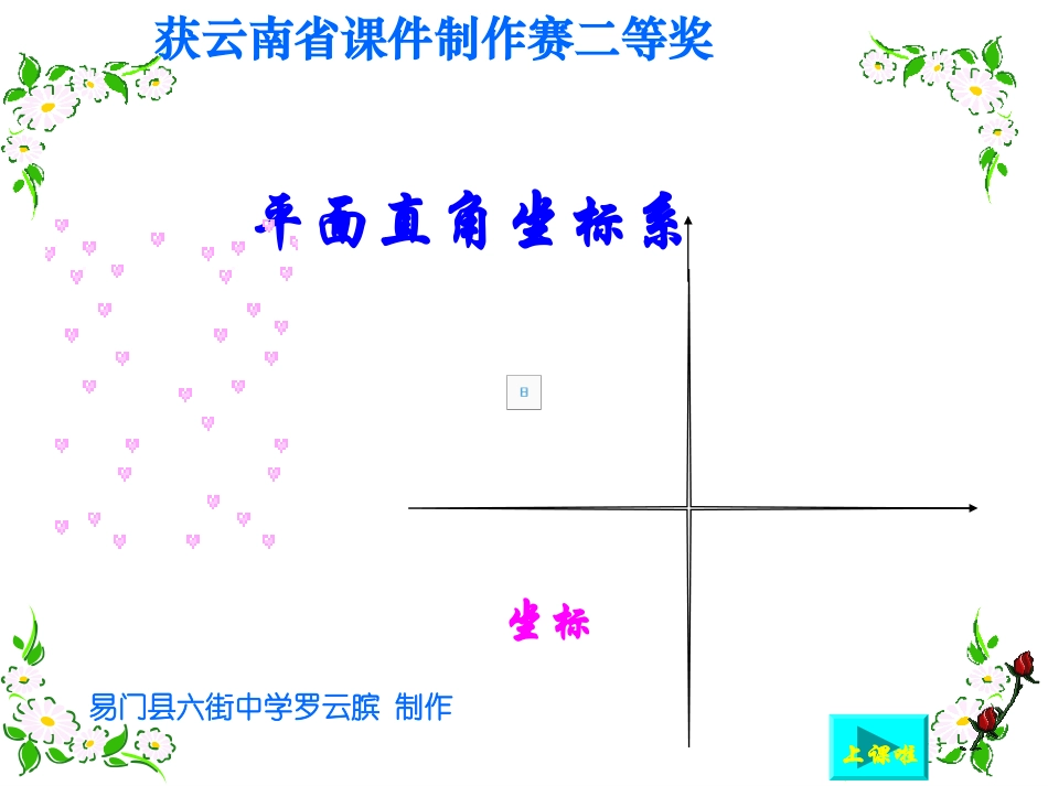 平面直角坐标系 (3)_第1页