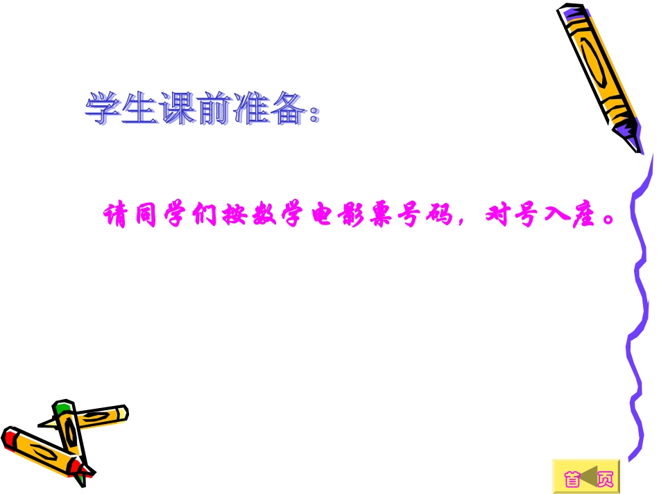 平面直角坐标系 (3)_第3页