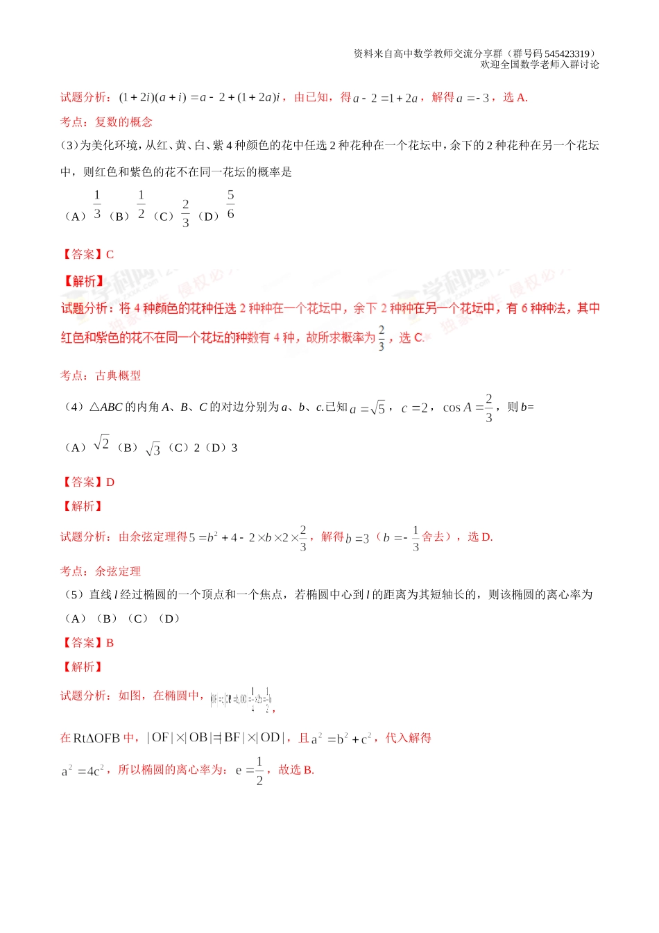 2016年高考新课标Ⅰ卷文数试题解析_第2页
