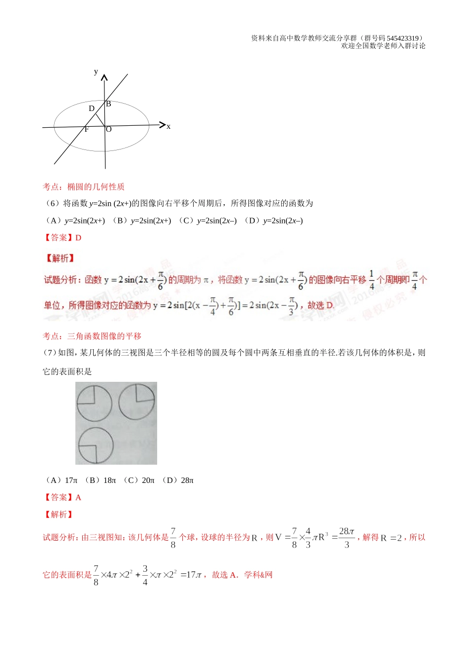 2016年高考新课标Ⅰ卷文数试题解析_第3页