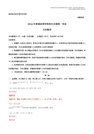2016年高考新课标Ⅰ卷文数试题解析