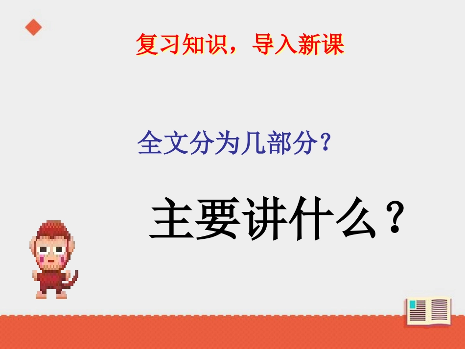 五年级语文上册第六组19“精彩极了”和“糟糕透了”第二课时课件_第3页